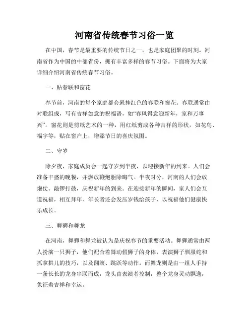 河南省传统春节习俗一览
