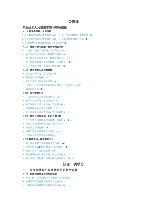 2015华医网继续教育答案
