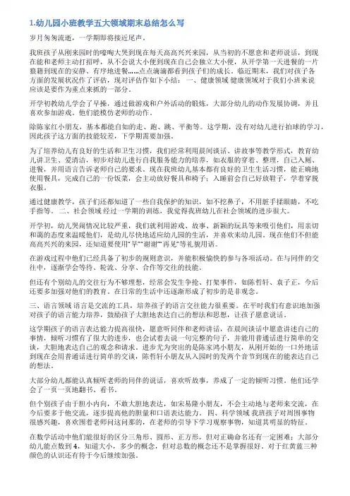 幼儿五大领域的总结