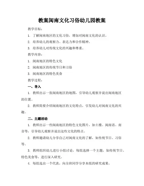闽南文化习俗幼儿园教案