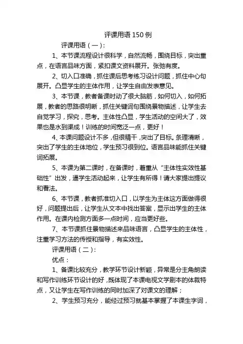 评课用语150例