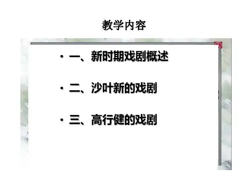 八十年代戏剧ppt课件