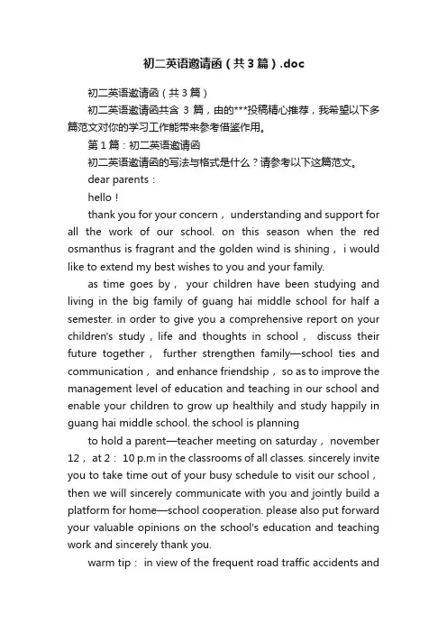 初二英语邀请函（共3篇）.doc