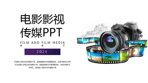 大气电影宣传介绍影视宣传PPT讲座资料课件