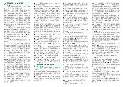 公共组织绩效评估 小抄