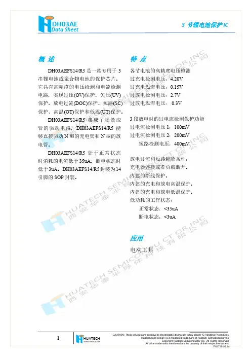 Huatech DH03AE 3节锂电池保护IC数据手册说明书