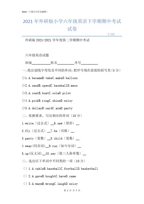 外研版小学六年级英语下学期期中考试试卷