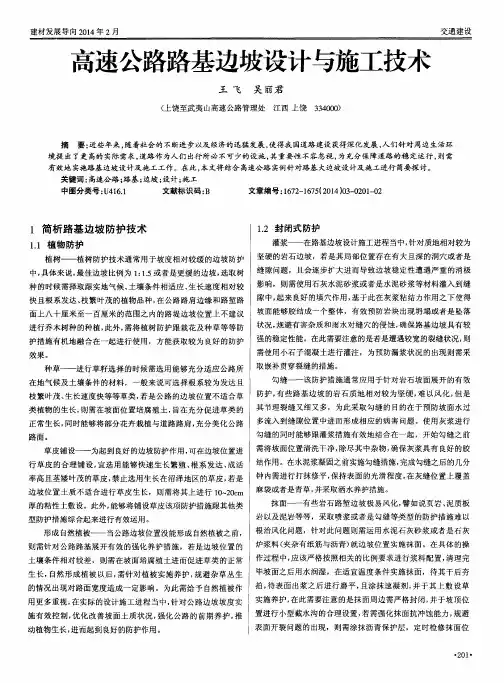 高速公路路基边坡设计与施工技术
