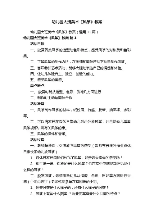 幼儿园大班美术《风筝》教案