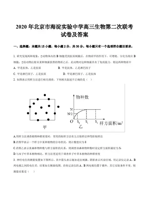 2020年北京市海淀实验中学高三生物第二次联考试卷及答案