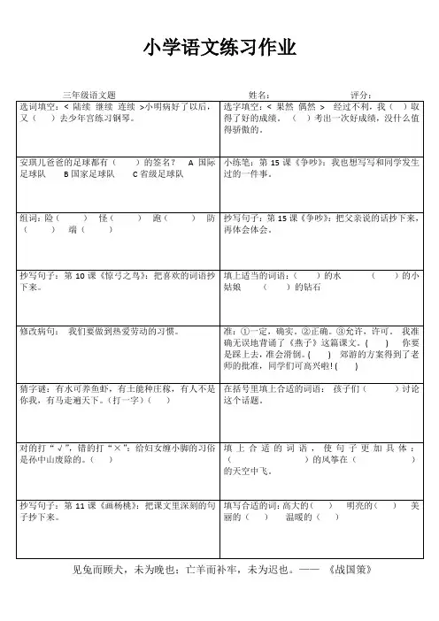 小学生轻松学语文I (85)