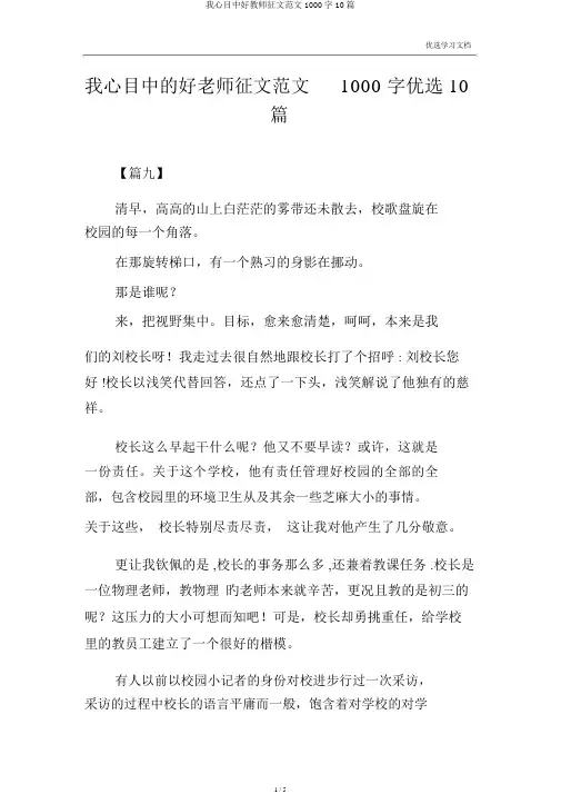 我心目中好教师征文范文1000字10篇