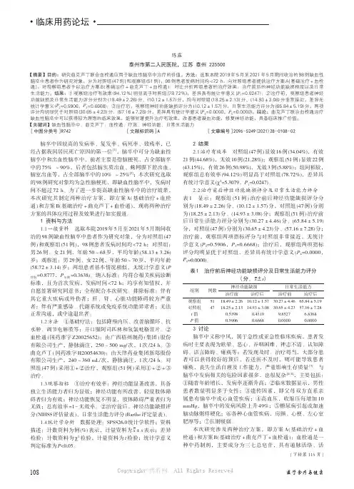 曲克芦丁联合血栓通应用于缺血性脑卒中治疗的价值分析