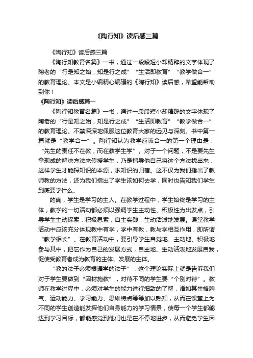 《陶行知》读后感三篇
