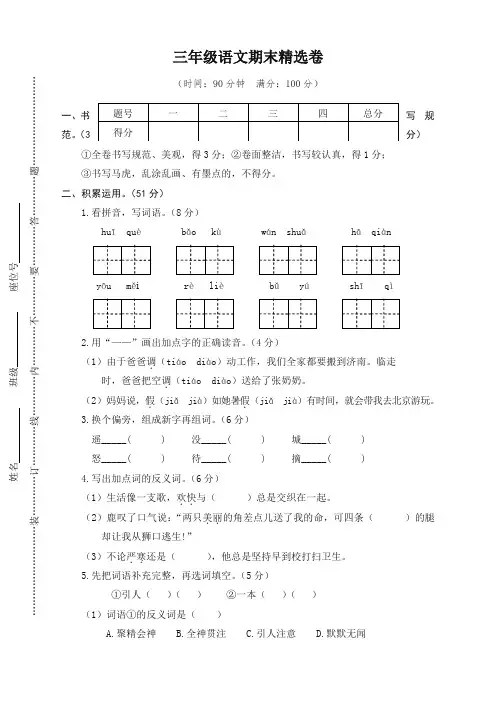 2019秋季部编版三年级上册语文期末考试卷(有答案)(精选本)