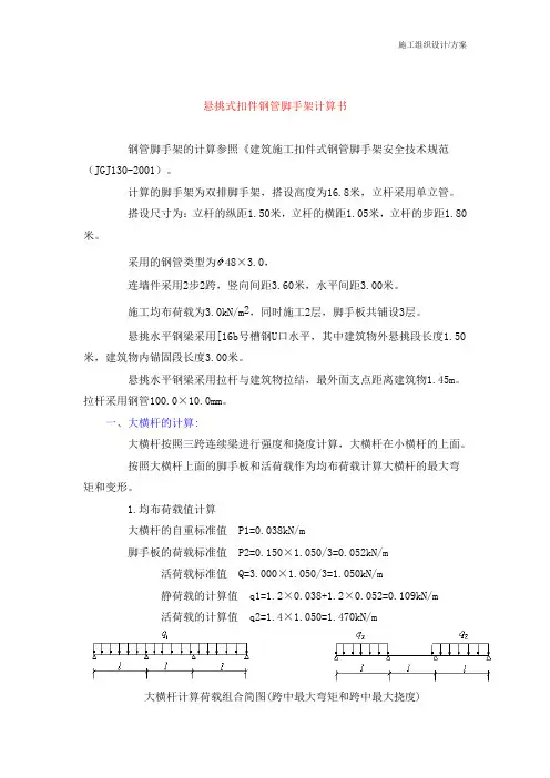 悬挑脚手架计算书