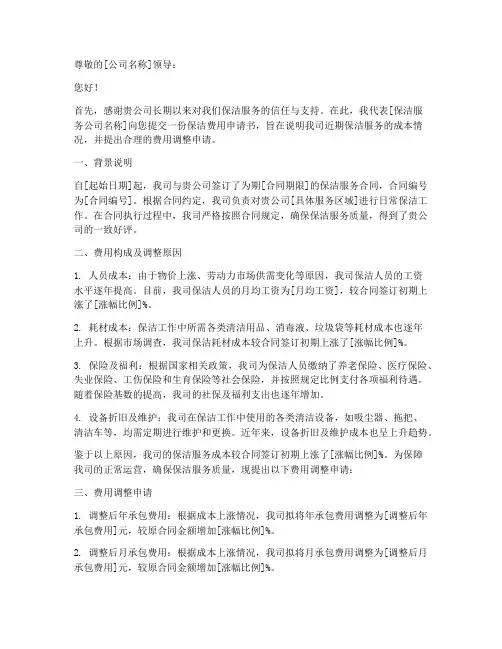 保洁费用申请书