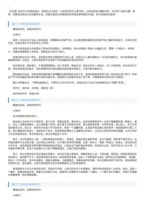 优秀竞选演讲稿范文5篇