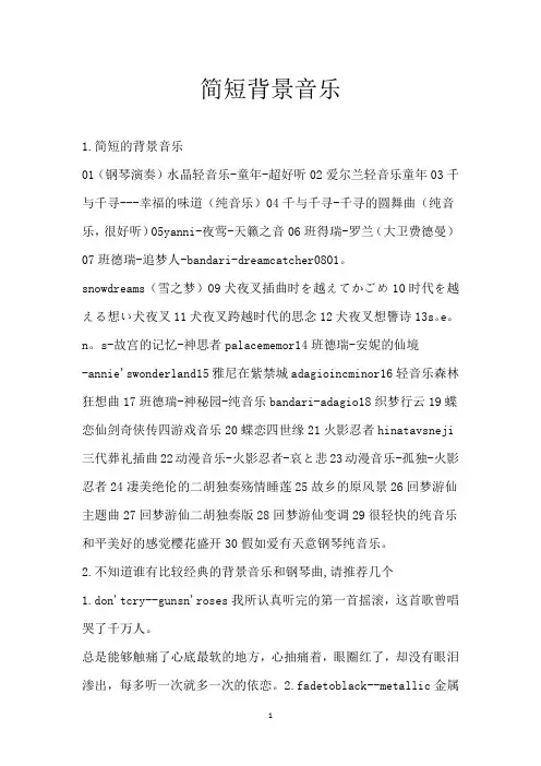 简短背景音乐