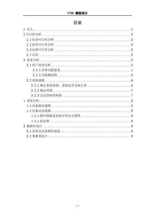 UML医院管理系统模板