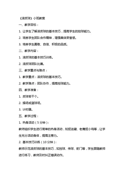《滚皮球》小班教案