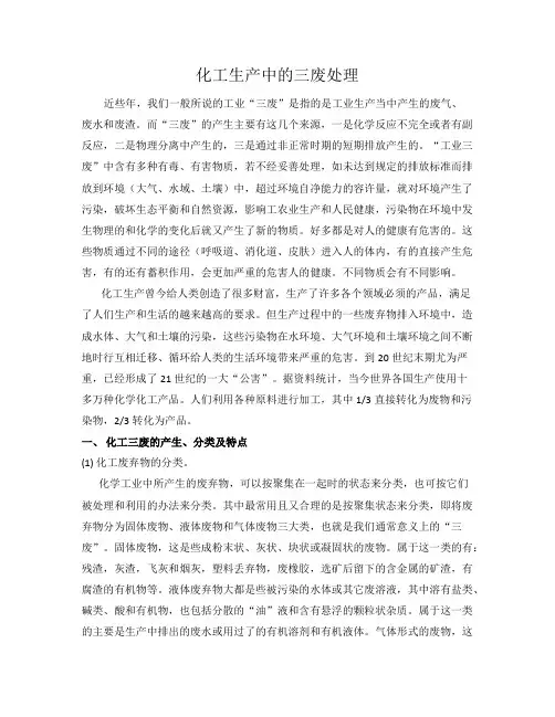 化工三废处理