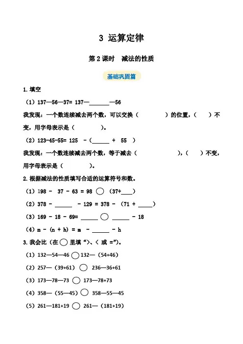 3.3减法的性质--一课一练(含答案)