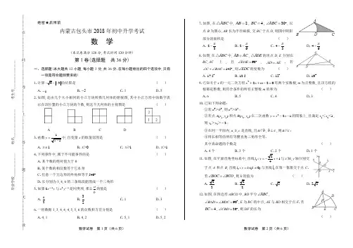 2018年内蒙古包头市中考数学试卷