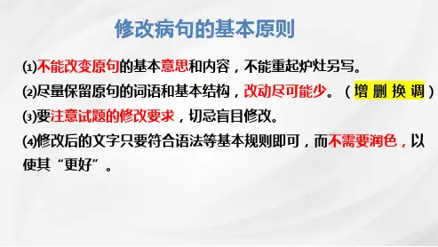 2025届高考语文专题复习-明辨病句“六大类型”