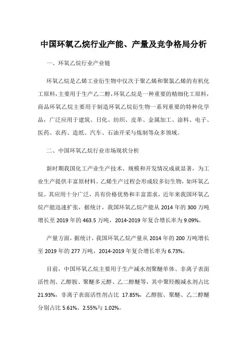 中国环氧乙烷行业产能、产量及竞争格局分析
