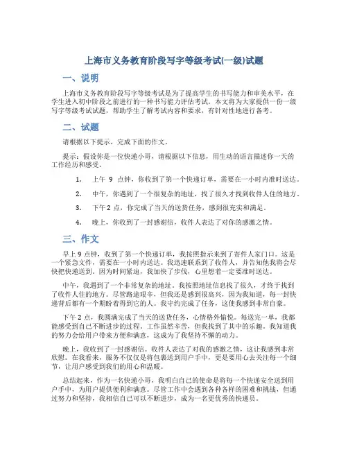 上海市义务教育阶段写字等级考试(一级)试题