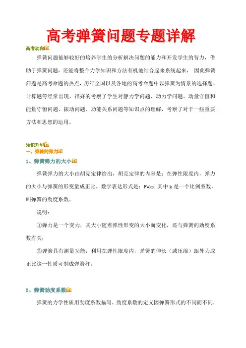高考弹簧问题专题详解