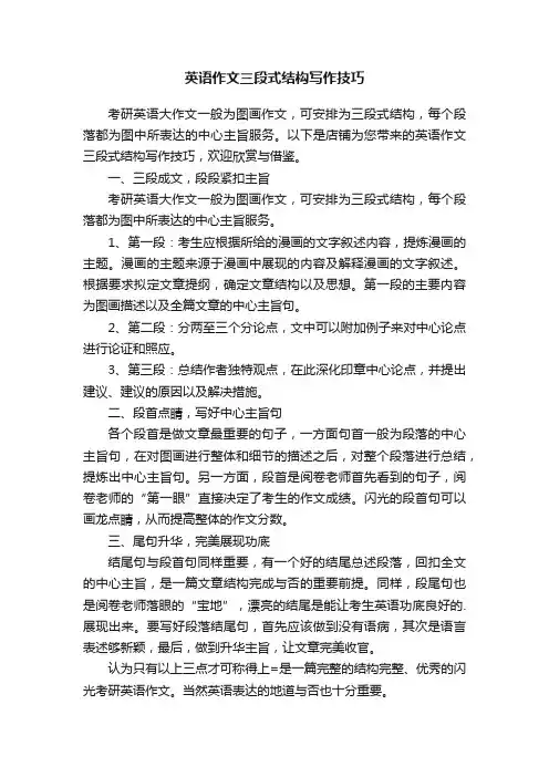 英语作文三段式结构写作技巧