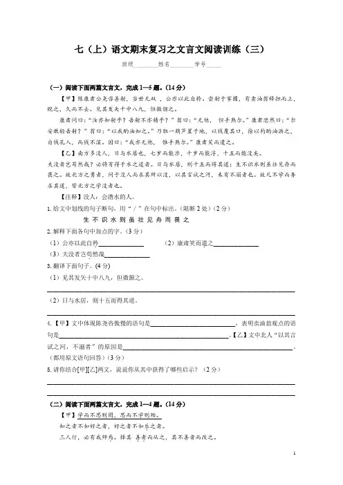 期末复习之文言文阅读训练(三)(含答案)-2021-2022学年部编版语文七年级上册
