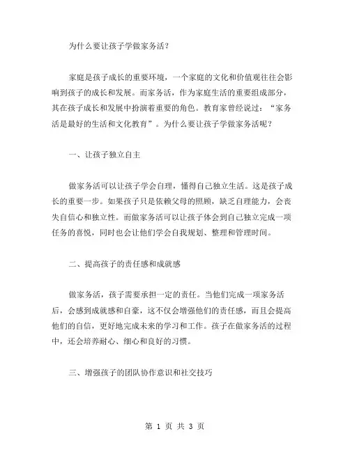 为什么要让孩子学做家务活？教案二