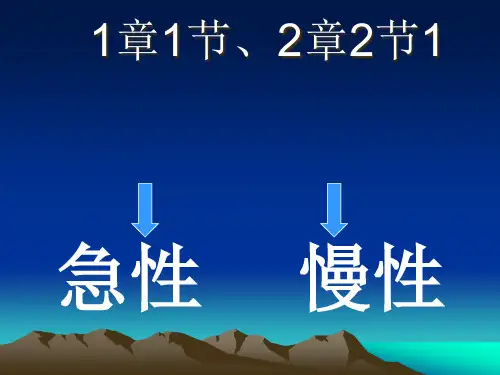 2急慢性支气管炎精品PPT课件