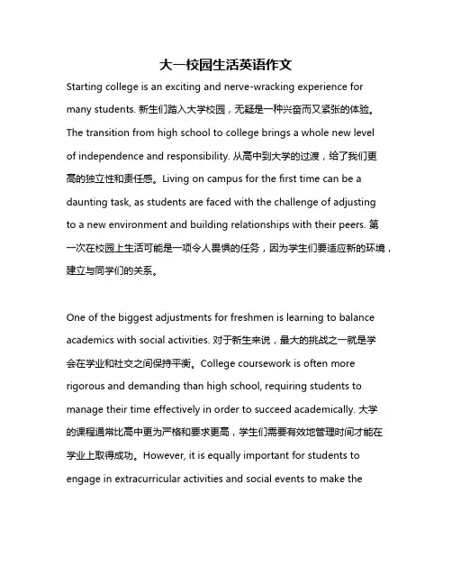 大一校园生活英语作文