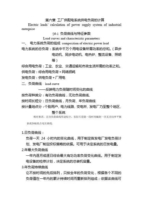 供用电系统_第六章  工厂供配电系统供电负荷的计算