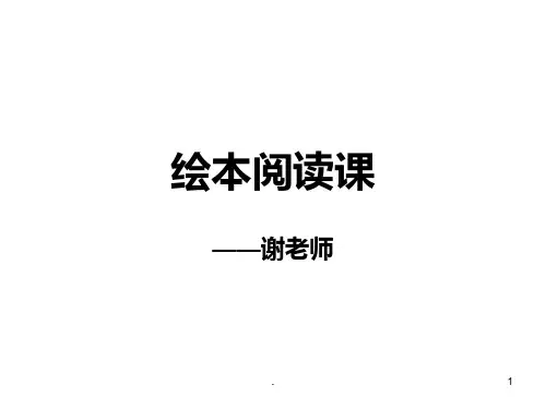 爷爷一定有办法 公开课PPT课件