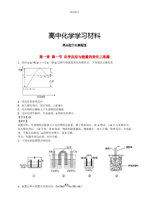 人教版高中化学选修四1.1化学反应与能量变化(习题2).docx