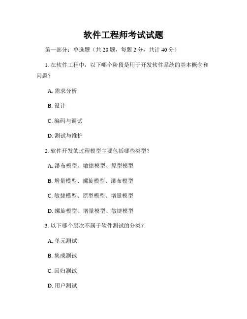 软件工程师考试试题