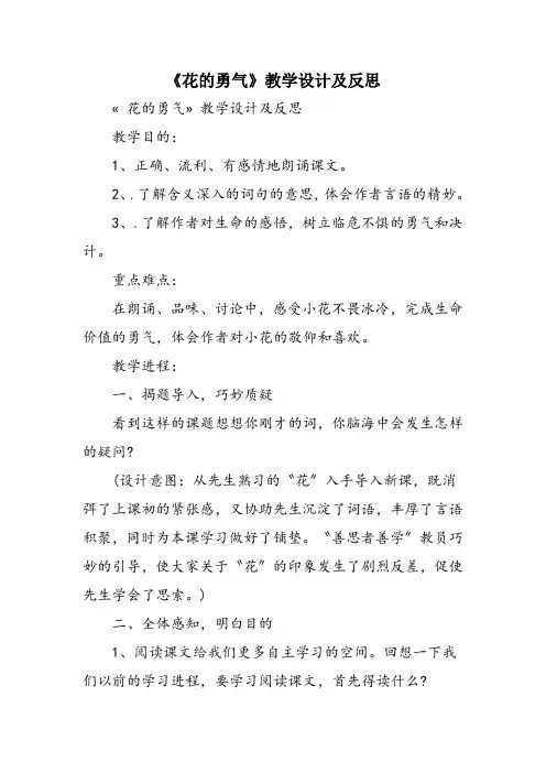 《花的勇气》教学设计及反思