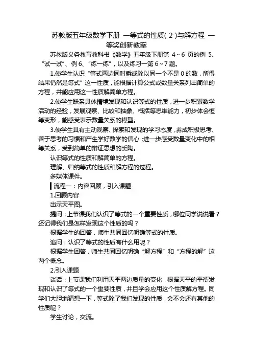 苏教版五年级数学下册 一等式的性质(2)与解方程 一等奖创新教案