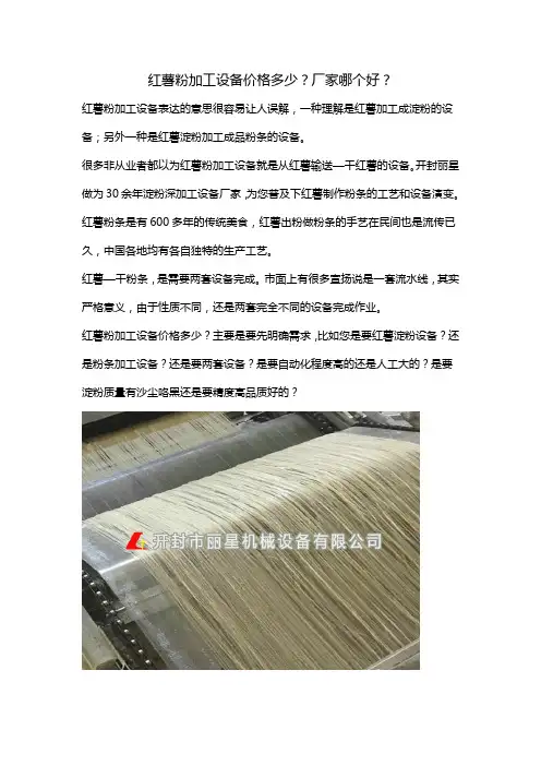 红薯粉加工设备价格多少厂家哪个好
