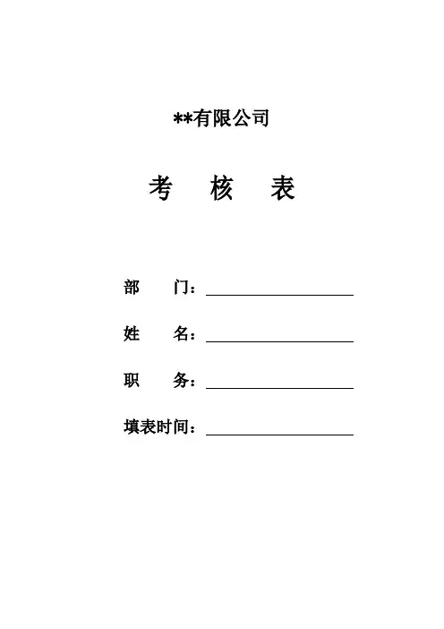 出纳岗位绩效考核表