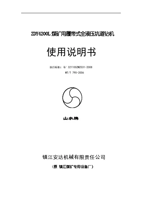 型履带钻机说明书