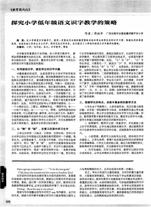 探究小学低年级语文识字教学的策略