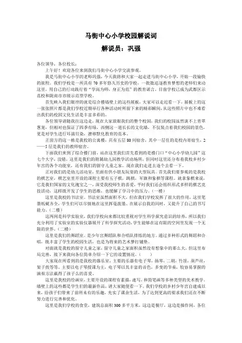 马街中心小学校园解说词