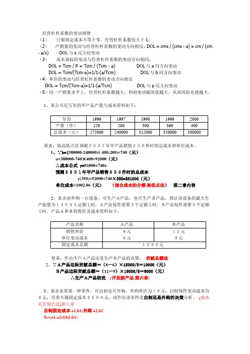 (管理会计)计算题管理