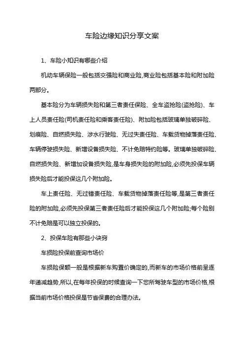车险边缘知识分享文案
